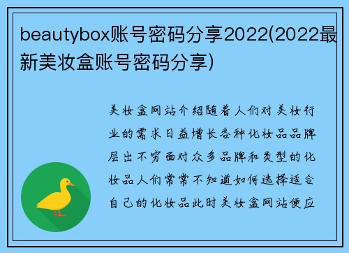 beautybox账号密码分享2022(2022最新美妆盒账号密码分享)