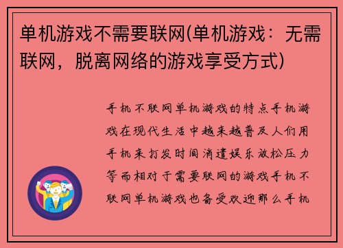 单机游戏不需要联网(单机游戏：无需联网，脱离网络的游戏享受方式)