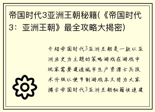 帝国时代3亚洲王朝秘籍(《帝国时代3：亚洲王朝》最全攻略大揭密)